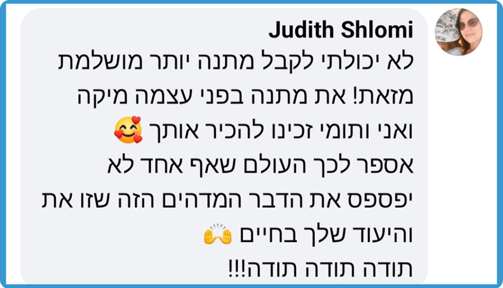 המלצה יהודית שלמי 2