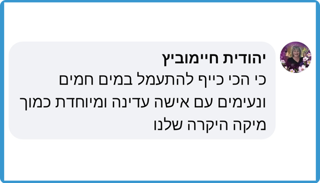 יהודית חיימוביץ