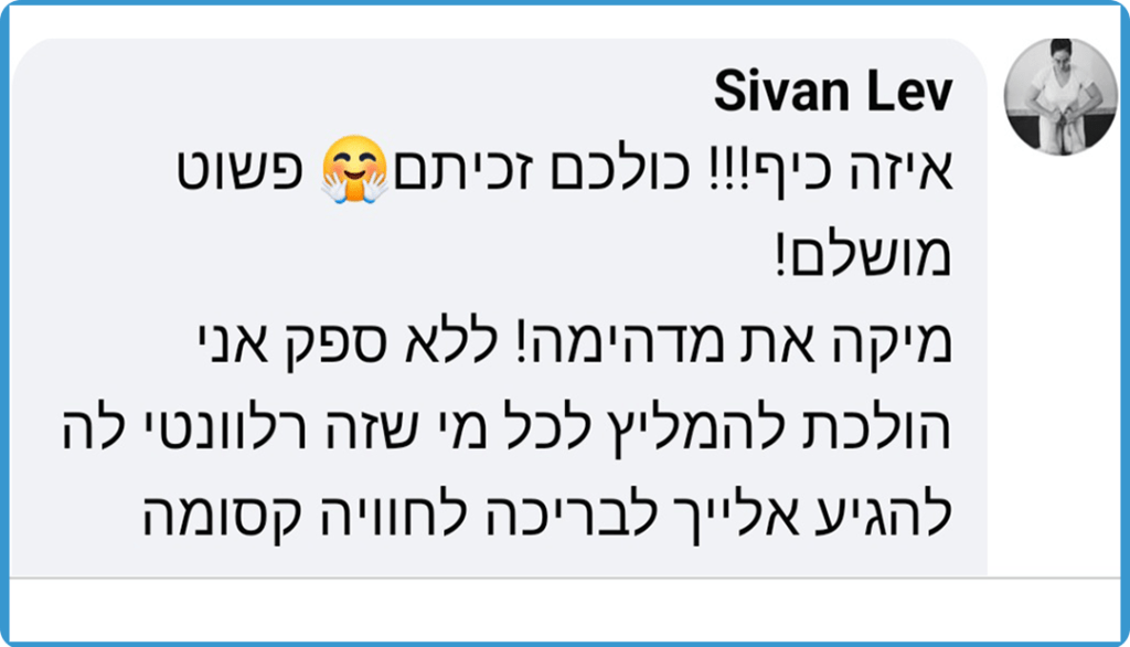 סיוון לב