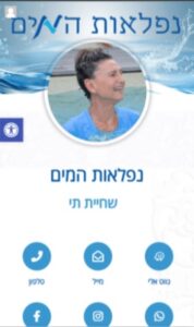 נפלאות המים