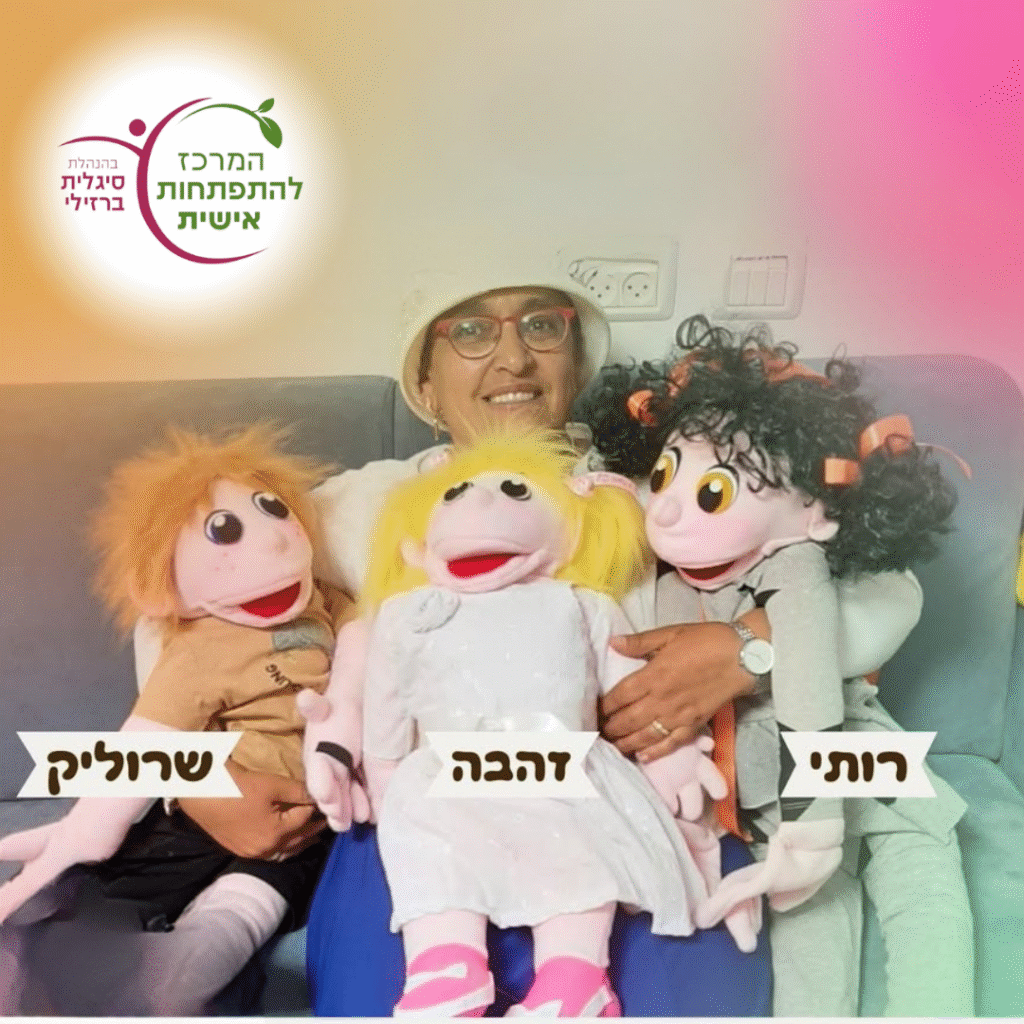 סיגלית ברזילי ליצנות רפואית
