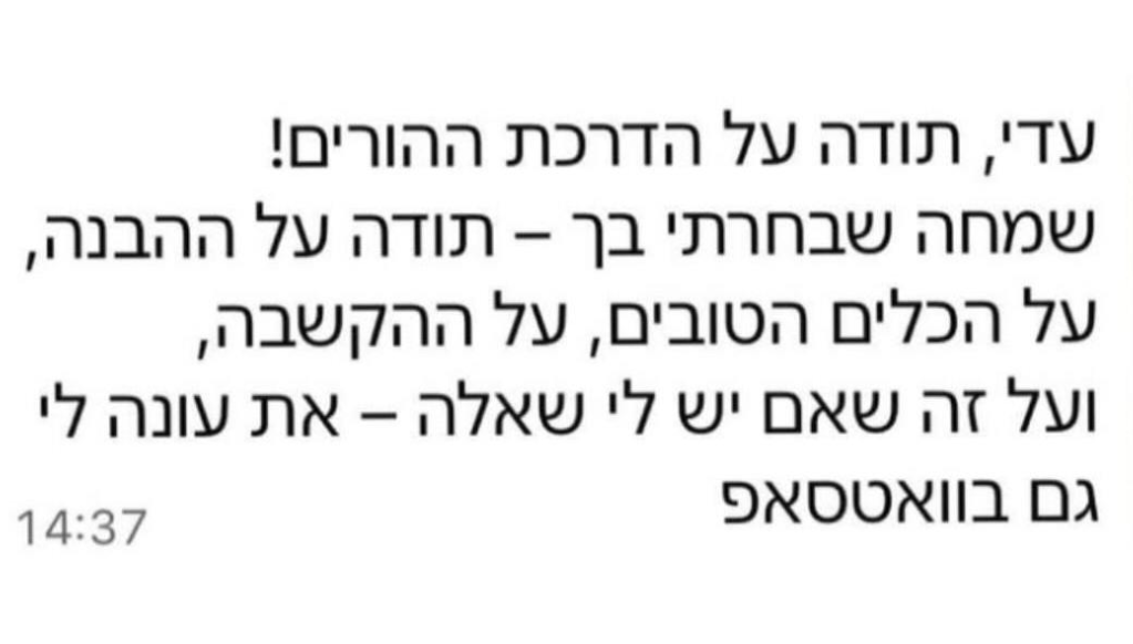 עדי תודה