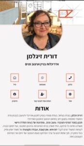 דורית-זיגלמן